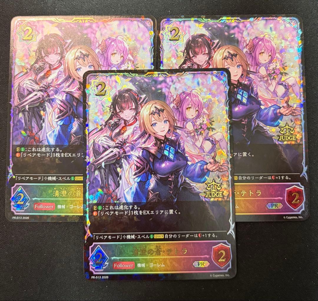 [ジャッジプロモ] 清澄の蒼・テトラ（進化前） 3枚セット