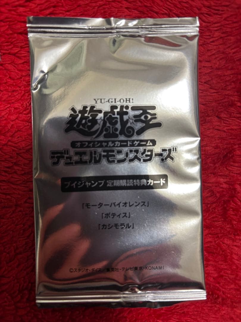 遊戯王 定期購読特典カード まとめ売り - メルカリ