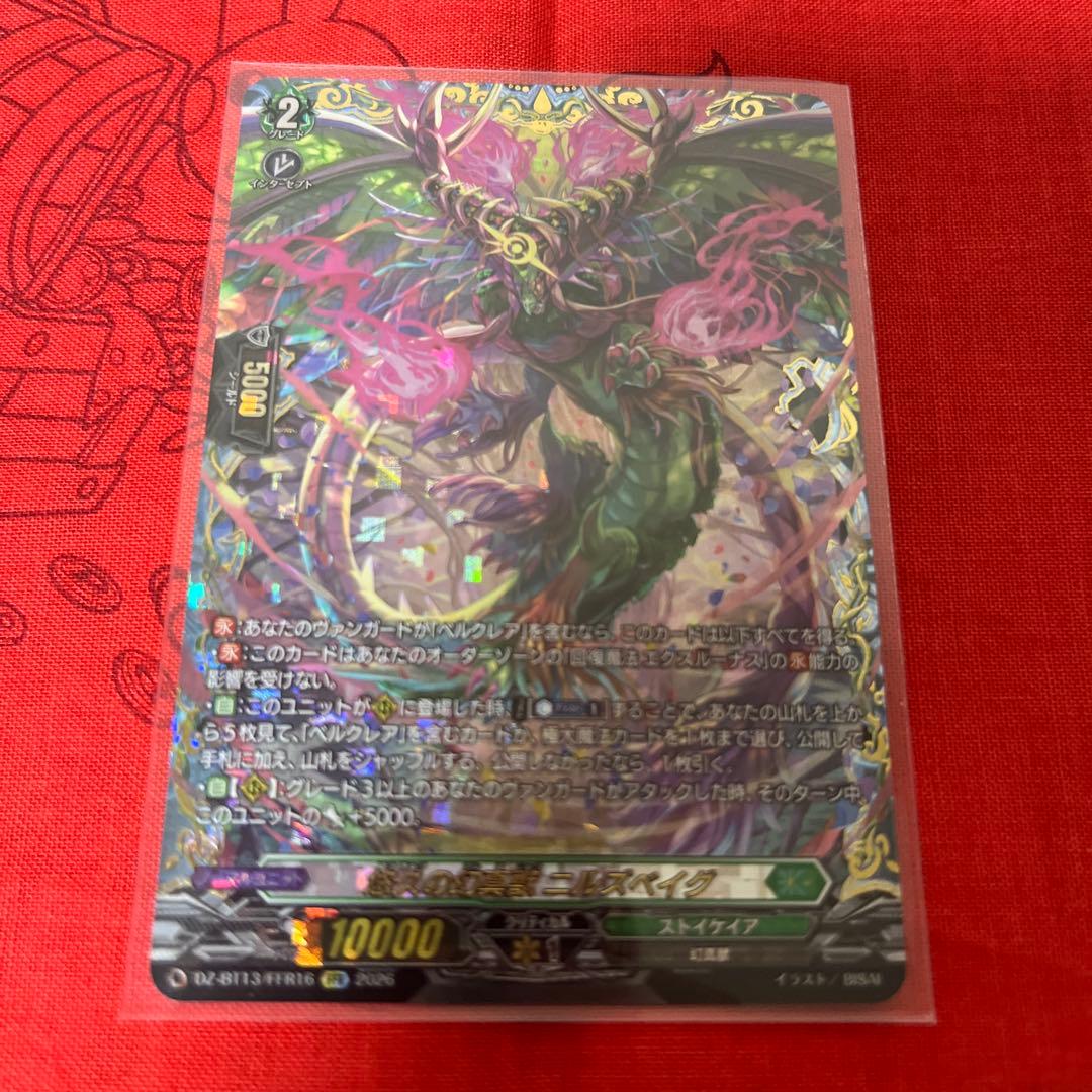 悠久の幻真獣ニルズベイグ【FFR】 - メルカリ