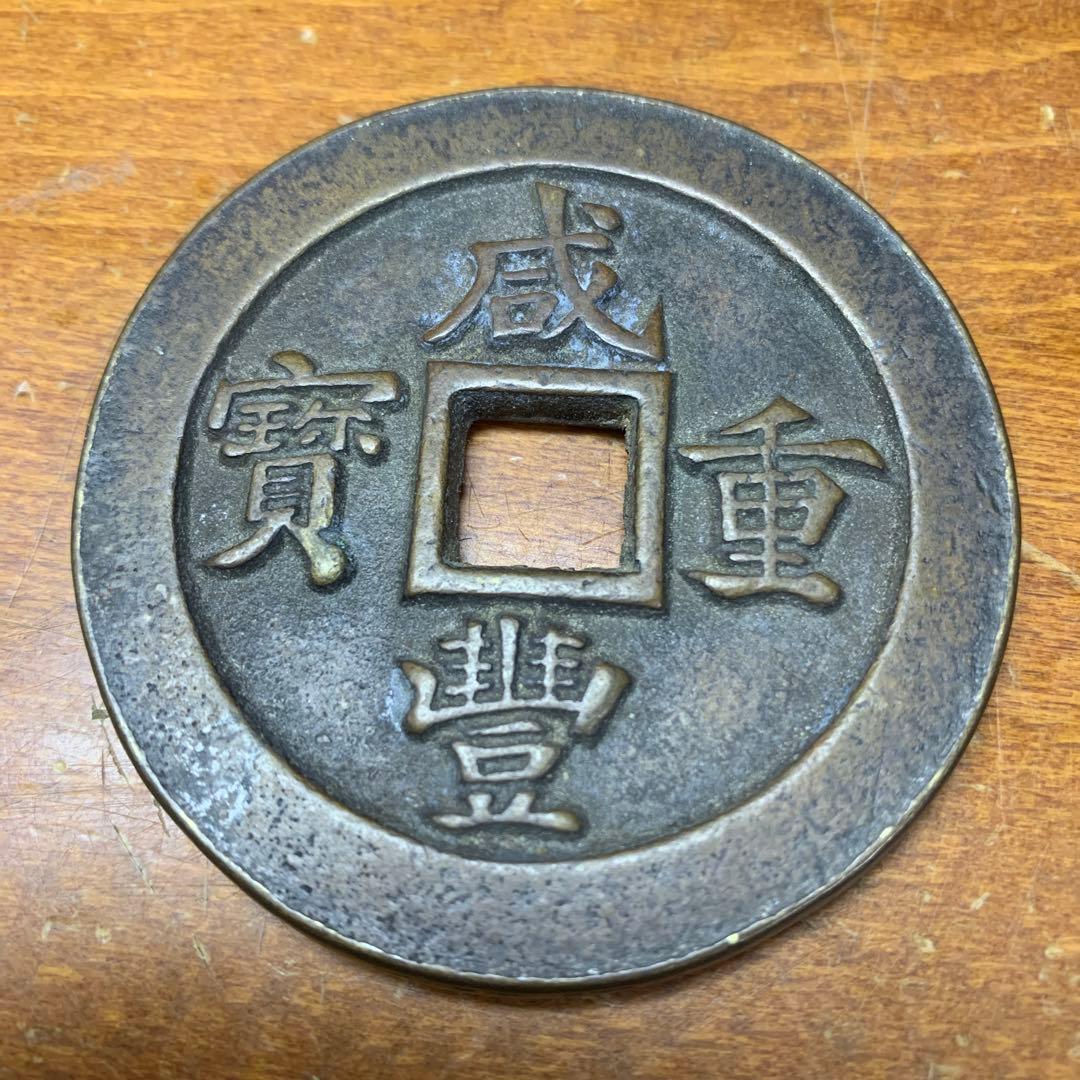 古銭 円形 漢字刻印　縁起物 Amazon.co.jp: 赤 漢字 福 祝福 幸福 幸運 幸運 縁起物 コイン : おもちゃ