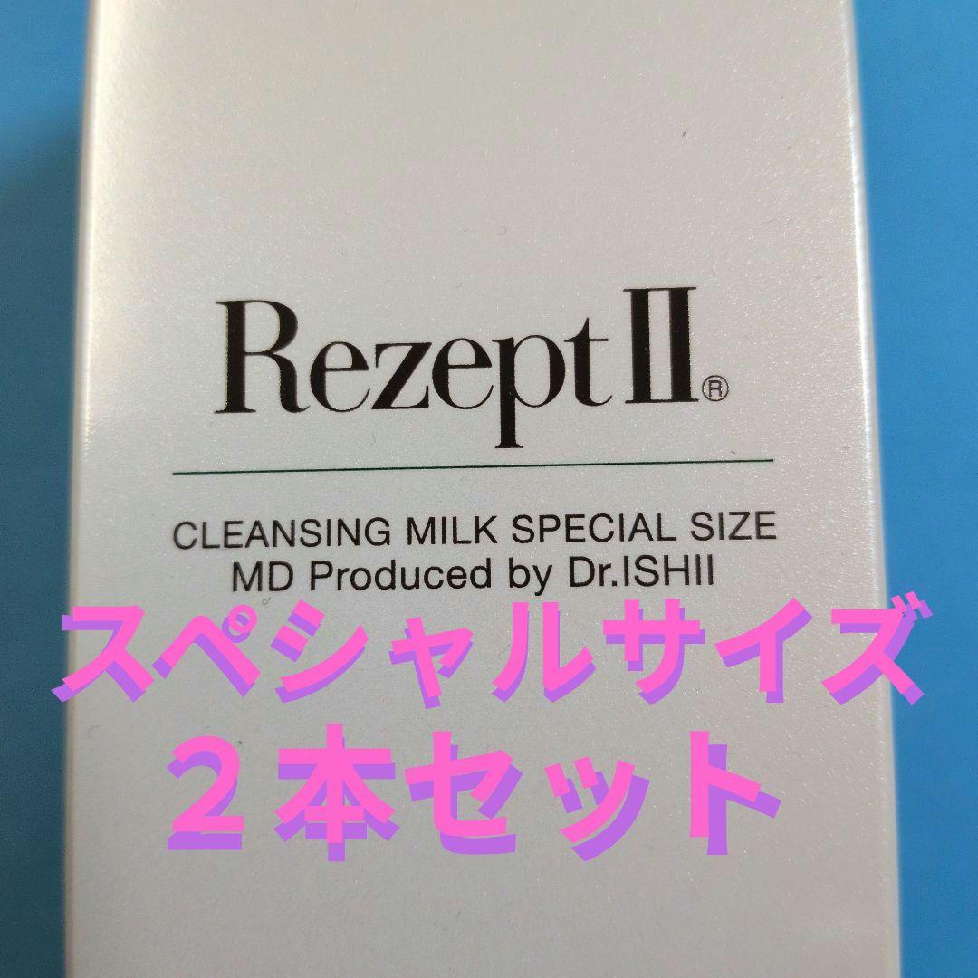 MD Rezept II クレンジングミルク スペシャルサイズ×２本セット
