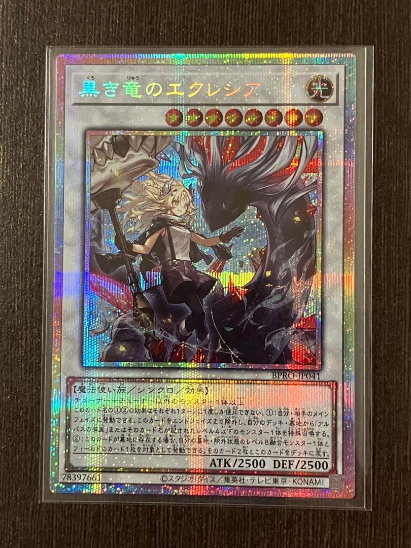 遊戯王　黒き竜のエクレシア　プリズマティックシークレット