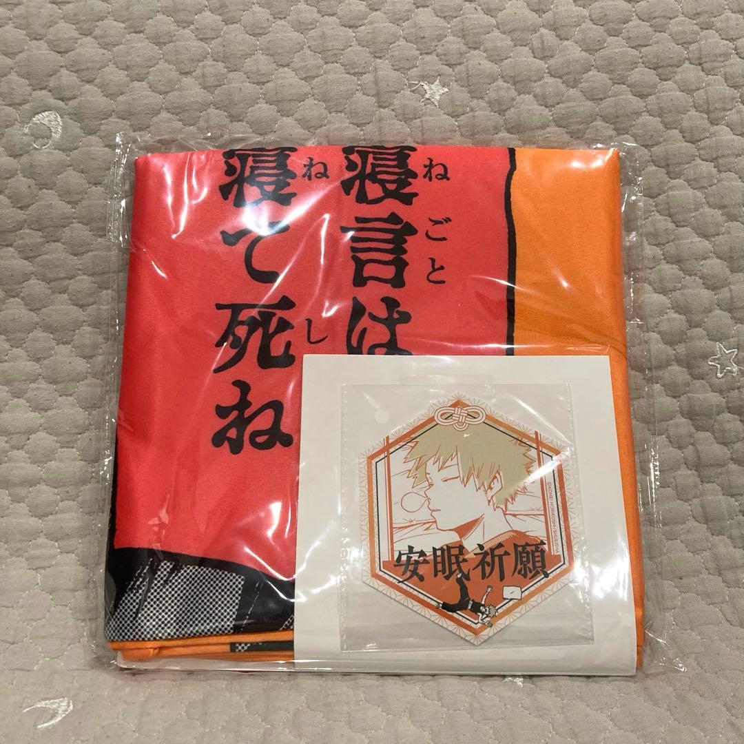 ヒロアカ 原画展 爆豪勝己 だいなま クッション ブランケット 枕カバー