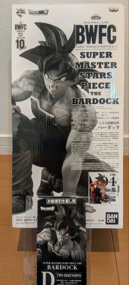 BWFC バーダック フィギュア　smsp　D　ドラゴンボール　一番くじ bii-dama_52010899