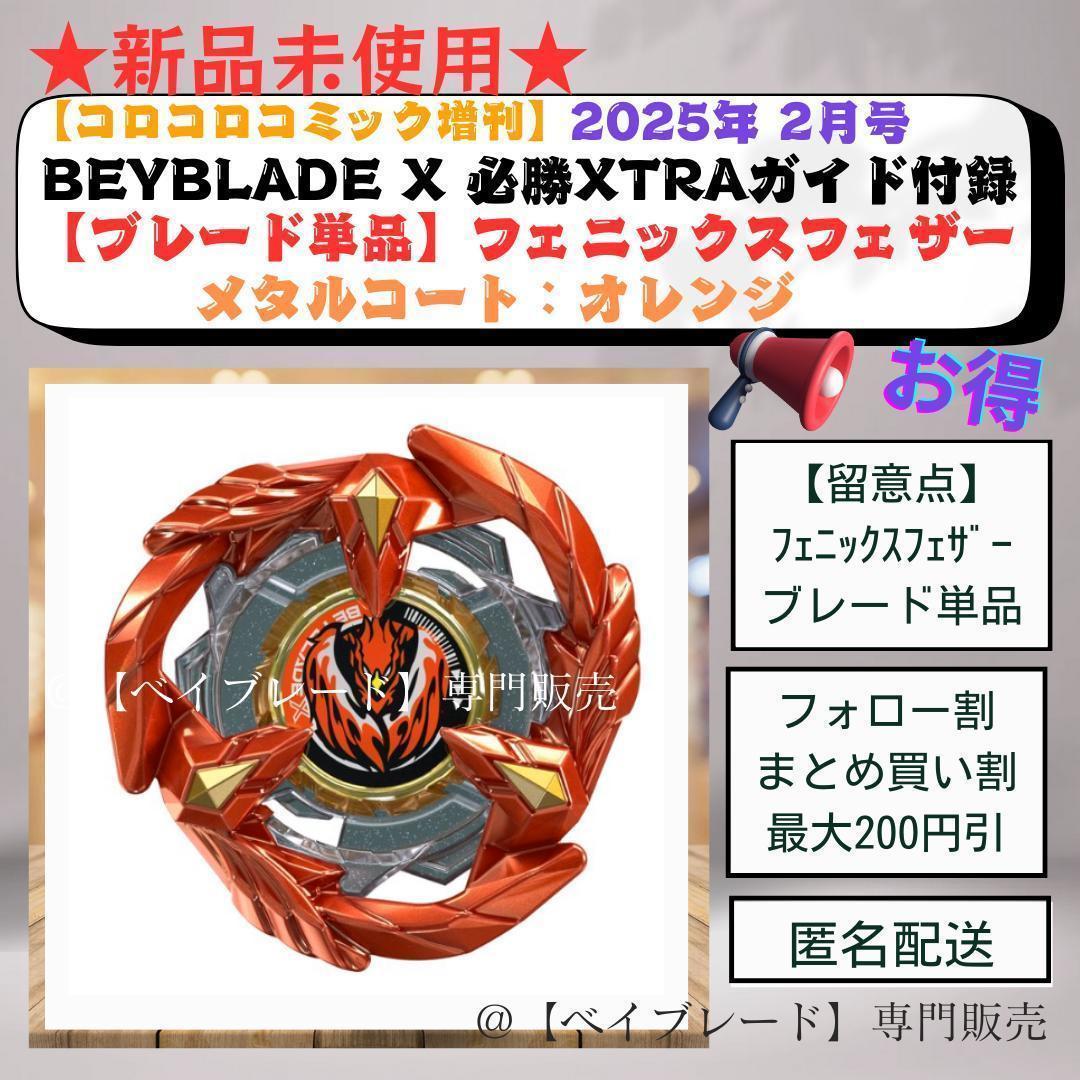 ブレード単品】フェニックスフェザー メタルコート：オレンジ