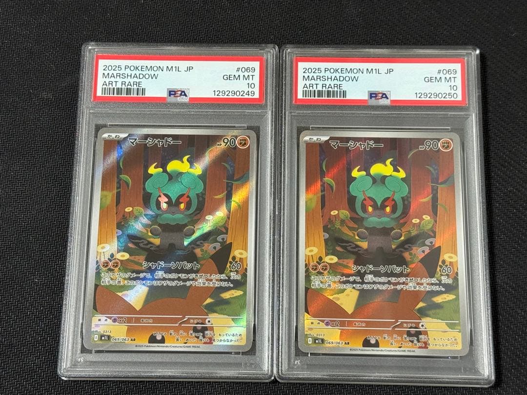 連番 マーシャドー AR PSA10 メガブレイブ　069/063 2枚