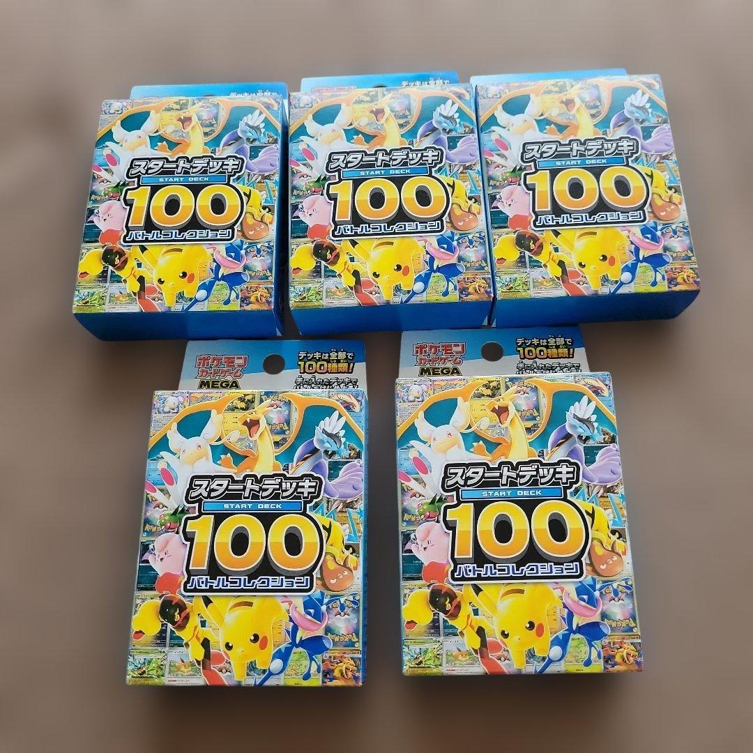 【未開封】ポケモンカード スタートデッキ 100 5箱