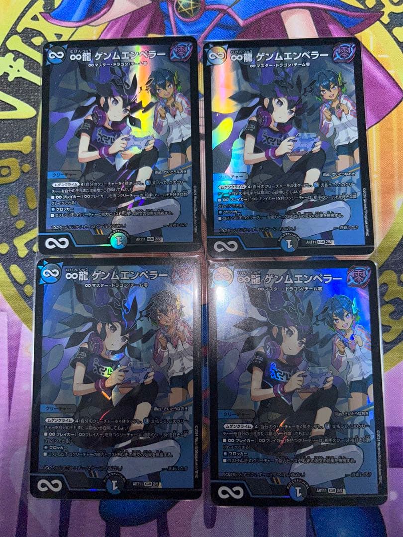 デュエマ　∞龍ゲンムエンペラー　神アート　4枚