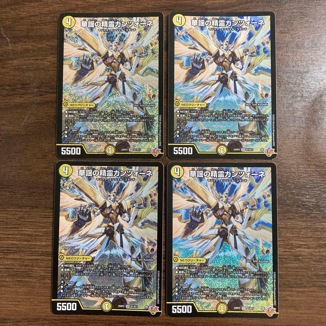 華謡の精霊カンツォーネ 4枚セット デュエル・マスターズ - メルカリ