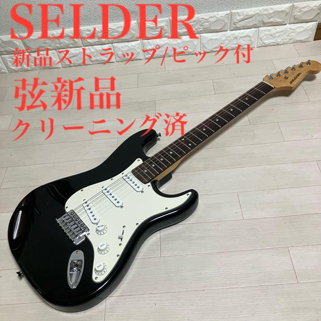 【弦新品/クリーニング済】SELDER セルダー ストラトタイプ エレキギター エレキギター 初心者セット SELDER ST-16 リミテッドセット〔入門