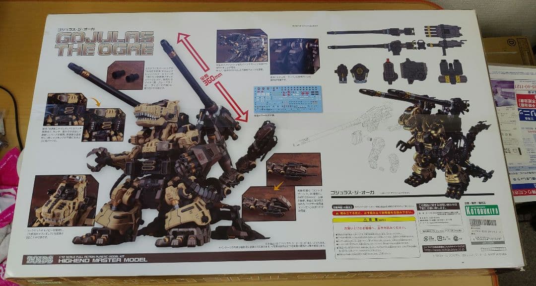コトブキヤ HMM ゾイド ゴジュラス・ジ・オーガ 未開封 オンライン