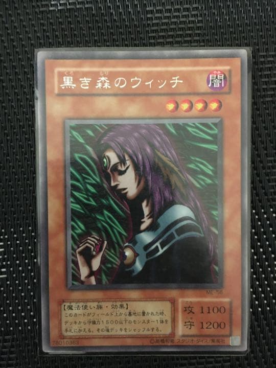 遊戯王 黒き森のウィッチ