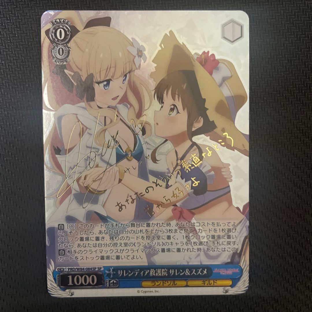 ヴァイスシュヴァルツ　サレンディア救護院サレン&スズメ SP プリコネ