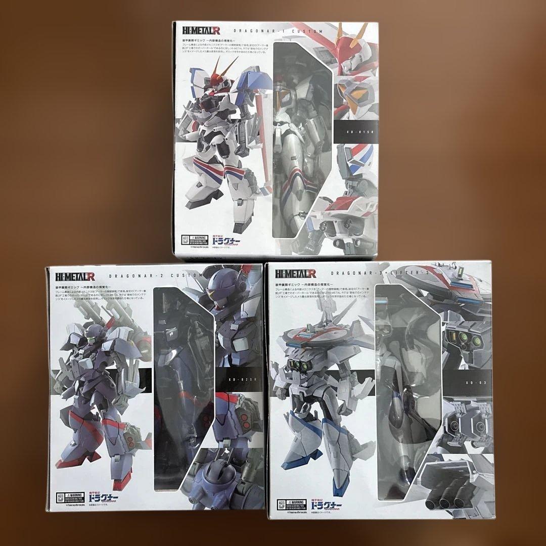 HI-L R ドラグナー３体セット【新品未使用品】