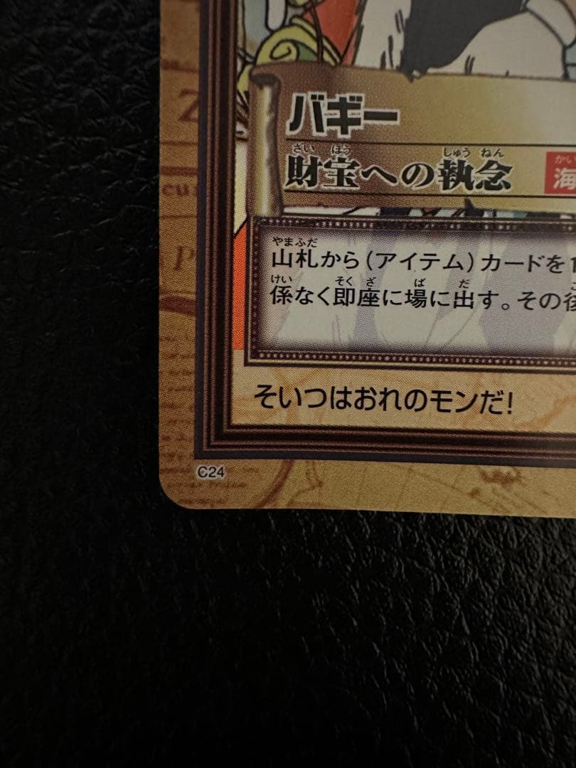 C24 バギー カードダス ハイパーバトル ワンピース 初期 財宝への執念