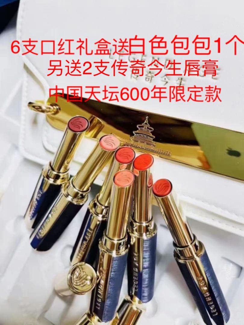 传奇今生口红6支6种颜色 .天然蜂蜡制，不含地蜡和石蜡。送2支唇膏+1个包包