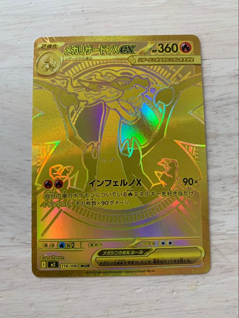 メガリザードンXex【MUR】{116/080} [M2] - メルカリ