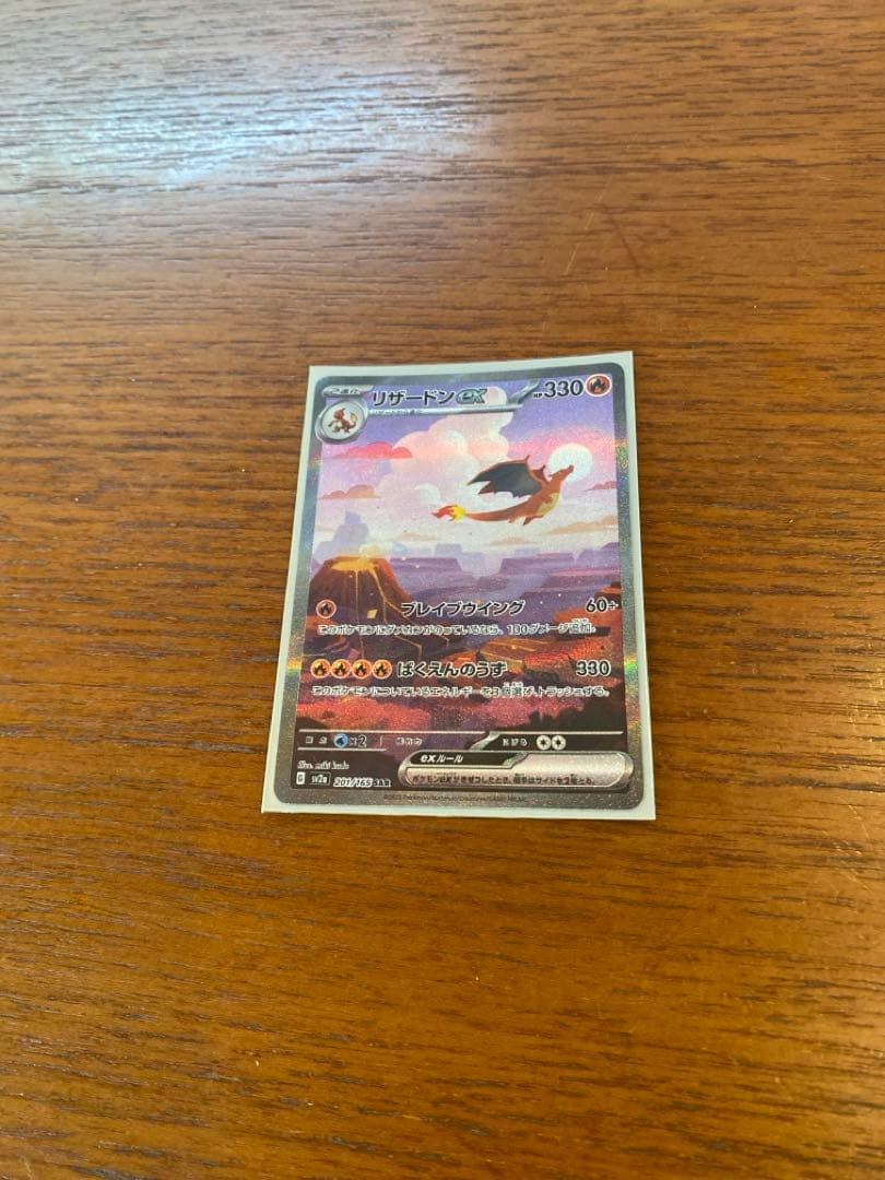 リザードンEX SAR ポケモンカード リザードンex SAR 349/190 1枚の通販 1446481904（1254550335） | magi