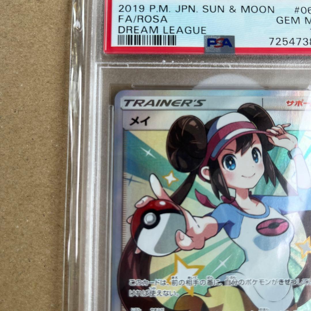 メイ SR SM11b ドリームリーグ 067/049 ポケモンカード - メルカリ