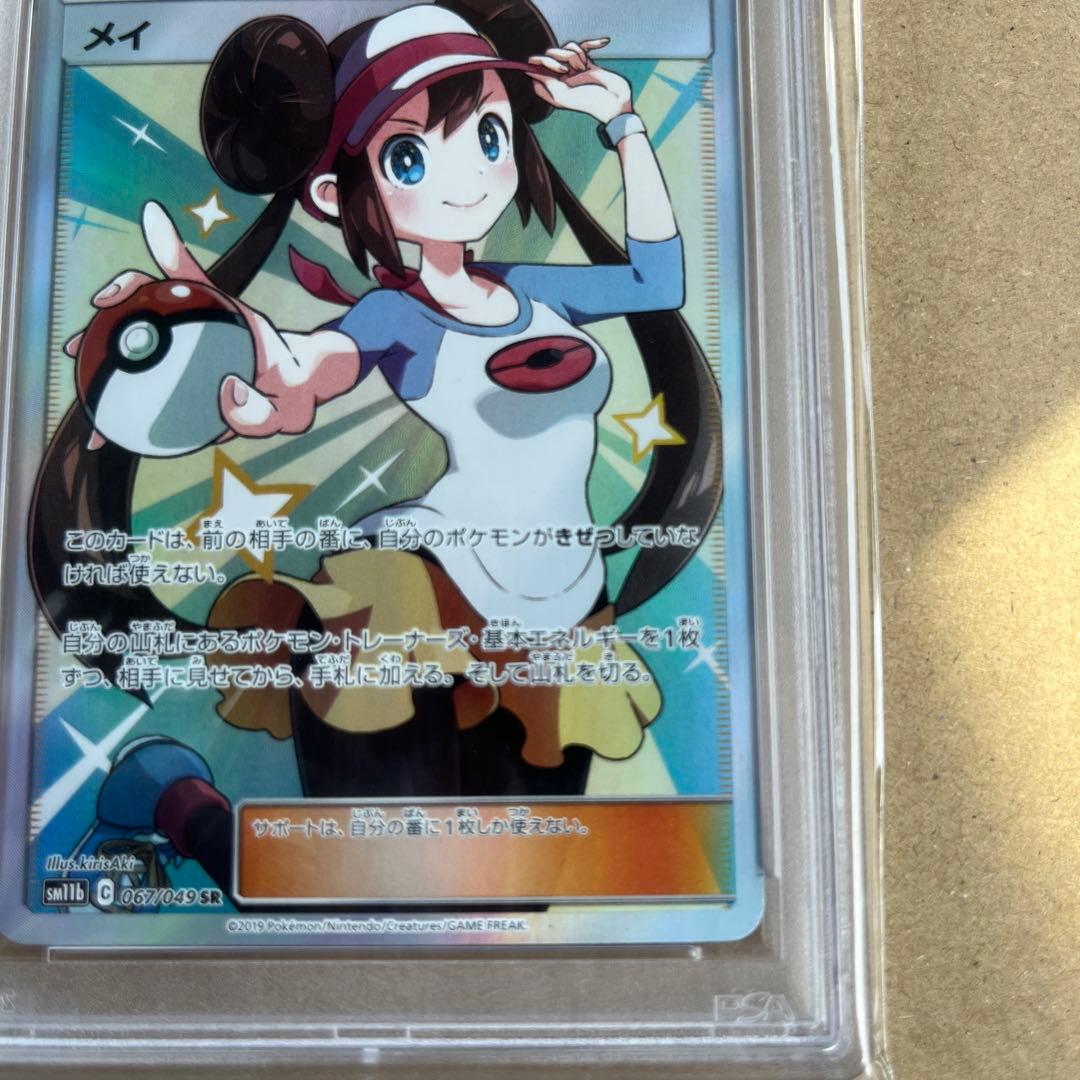 メイ SR SM11b ドリームリーグ 067/049 ポケモンカード - メルカリ