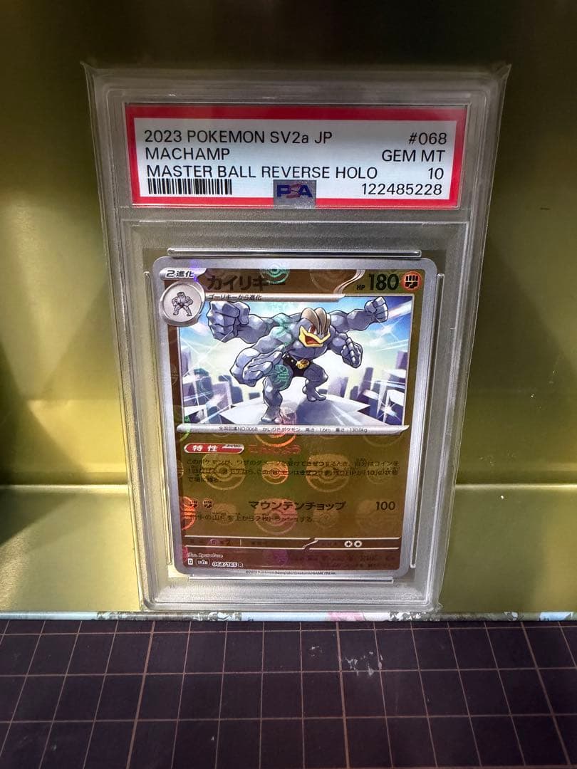 ポケモンカード 【PSA10】 R カイリキー sv2a