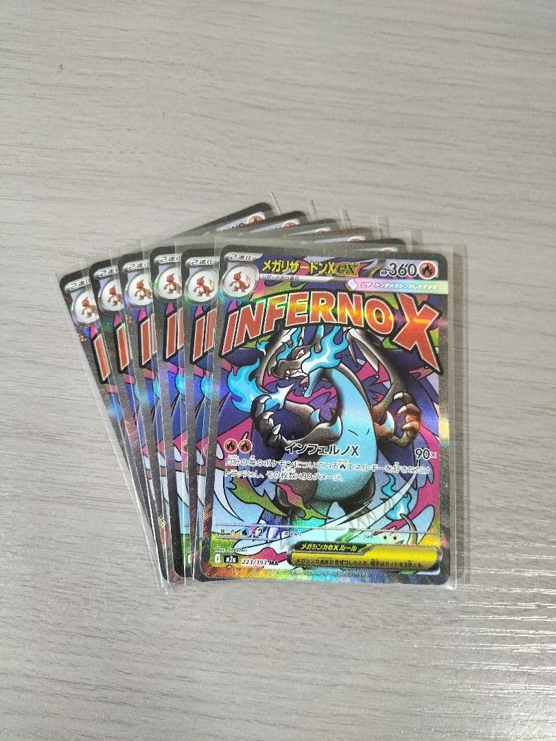 メガリザードンX ex 6枚セット