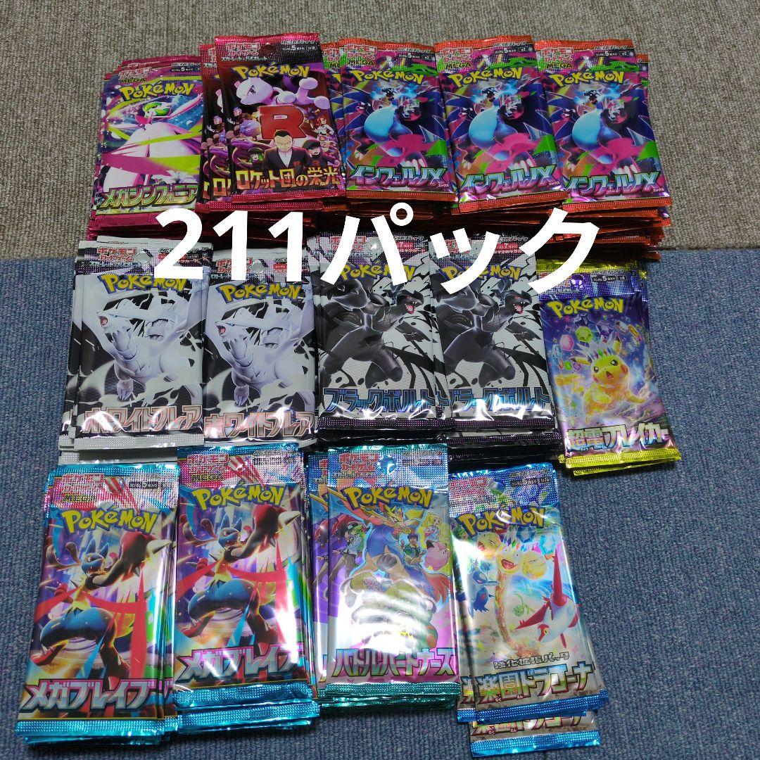 ポケモンカードバラパック 212パック 重量 サーチ済み ポケモンカード