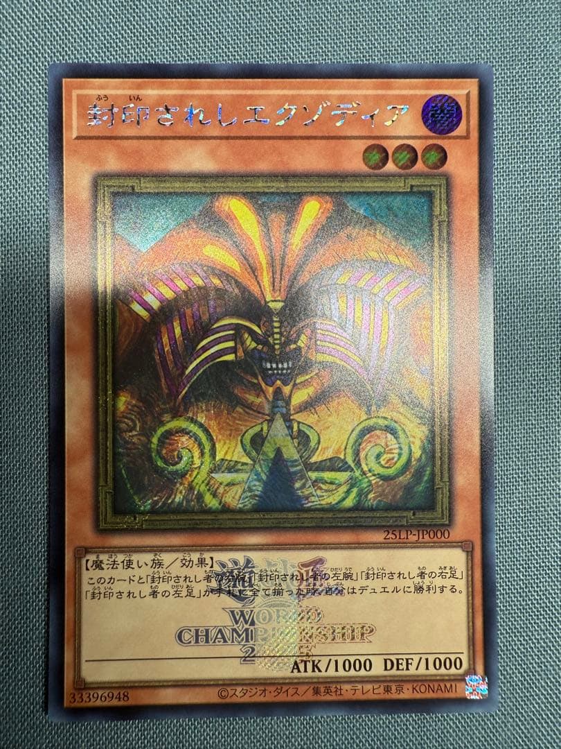 遊戯王 封印されしエクゾディア WCS2025 ロゴシークレットレア