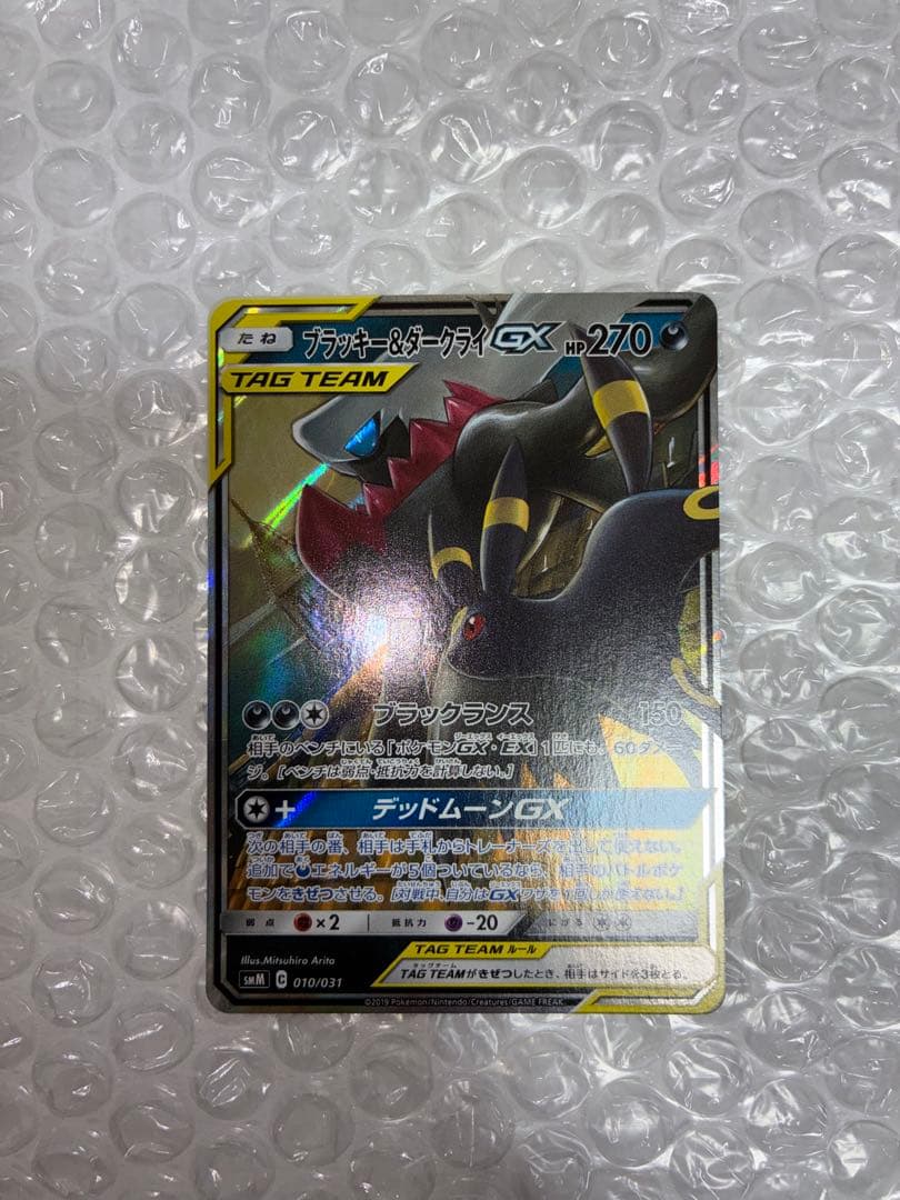 極美品　ブラッキー＆ダークライGX TAG TEAM 010/031