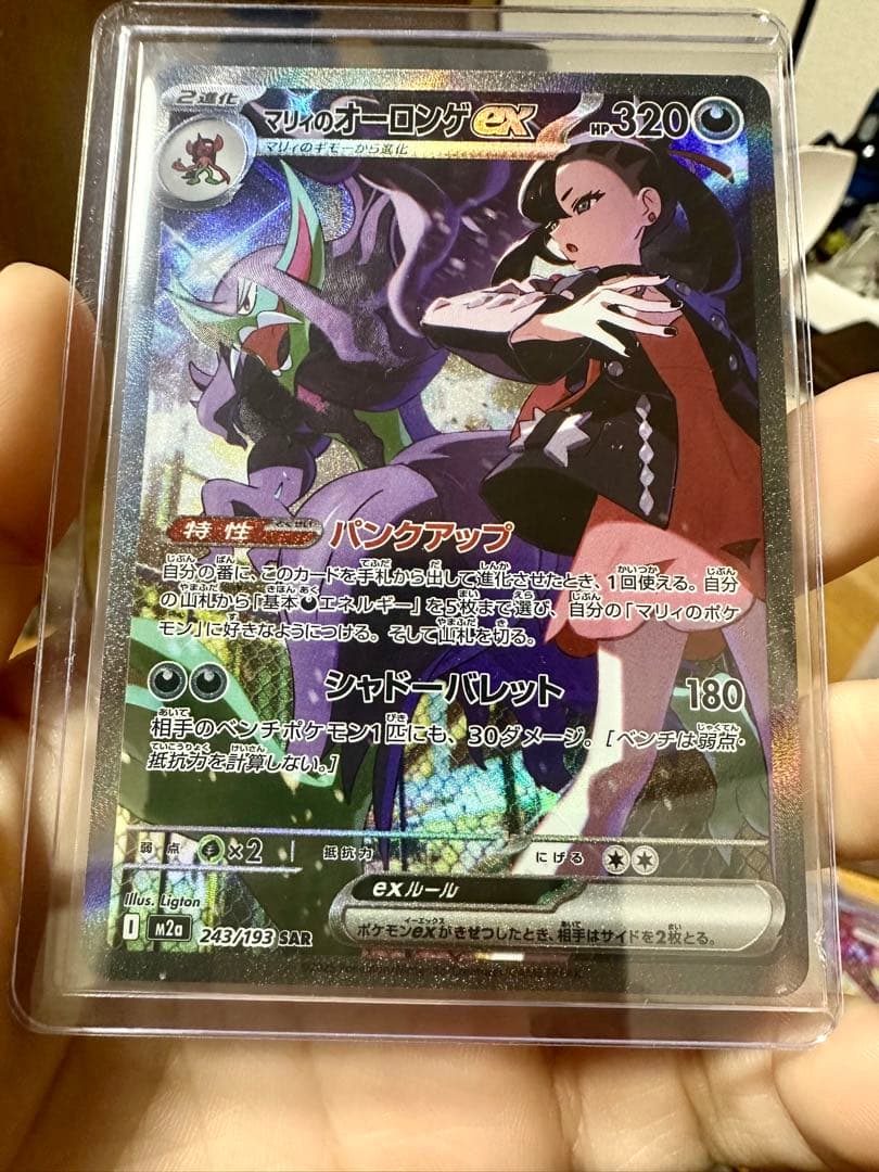 マリィのオーロンゲex SAR [M2a 243/193](ハイクラスパック - メルカリ