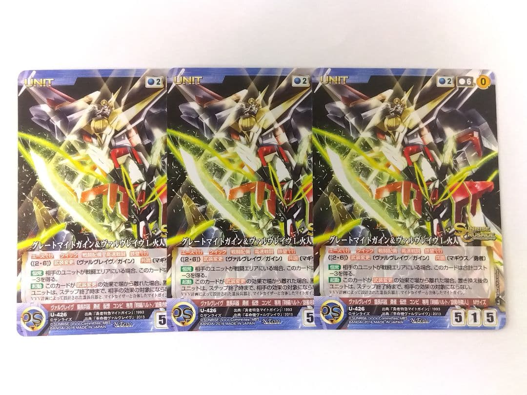 サンライズクルセイド「グレートマイトガイン＆ヴァルヴレイヴⅠ 火人