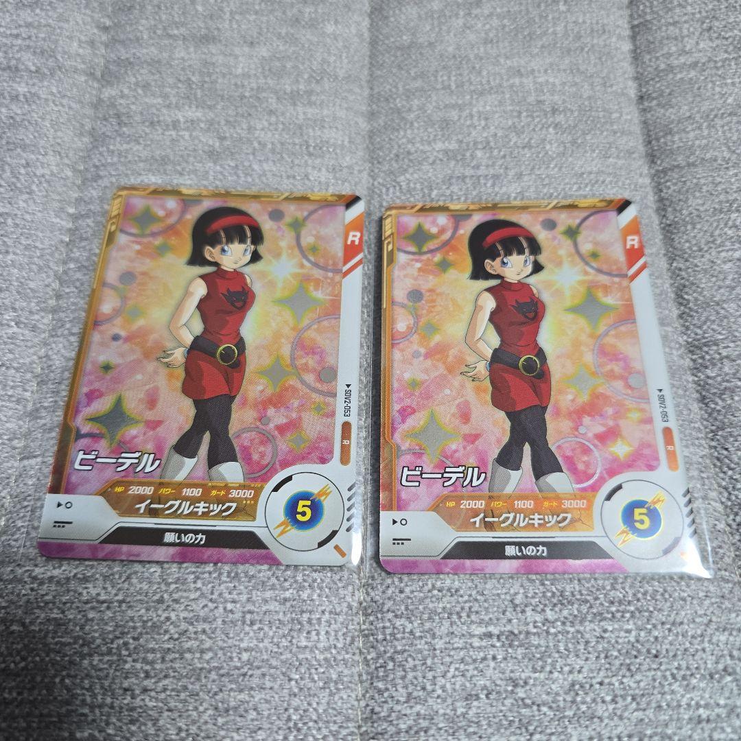 ドラゴンボール スーパーダイバーズ ビーデル R SDV2-053 - メルカリ