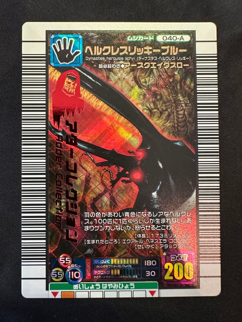 ムシキング ヘルクレスリッキー アダー O40-A 2006ファースト