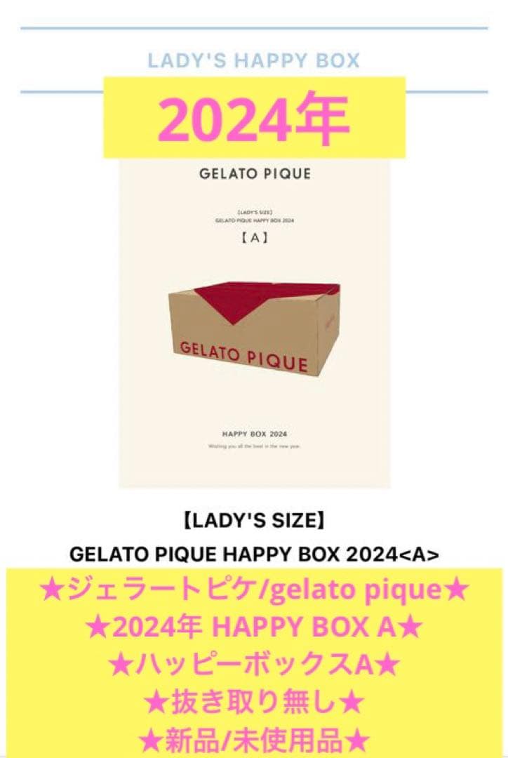 ジェラートピケ☆2024年ハッピーボックスA☆HAPPY BOX A☆抜取り無し