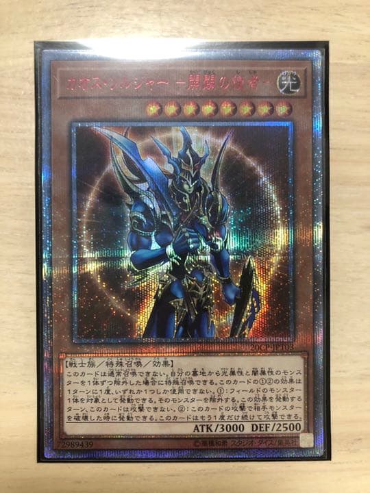 遊戯王 カオス・ソルジャー －開闢の使者－ 20thシークレット 遊戯王 カオスソルジャー 開闢の使者 20th シークレットレア - メルカリ