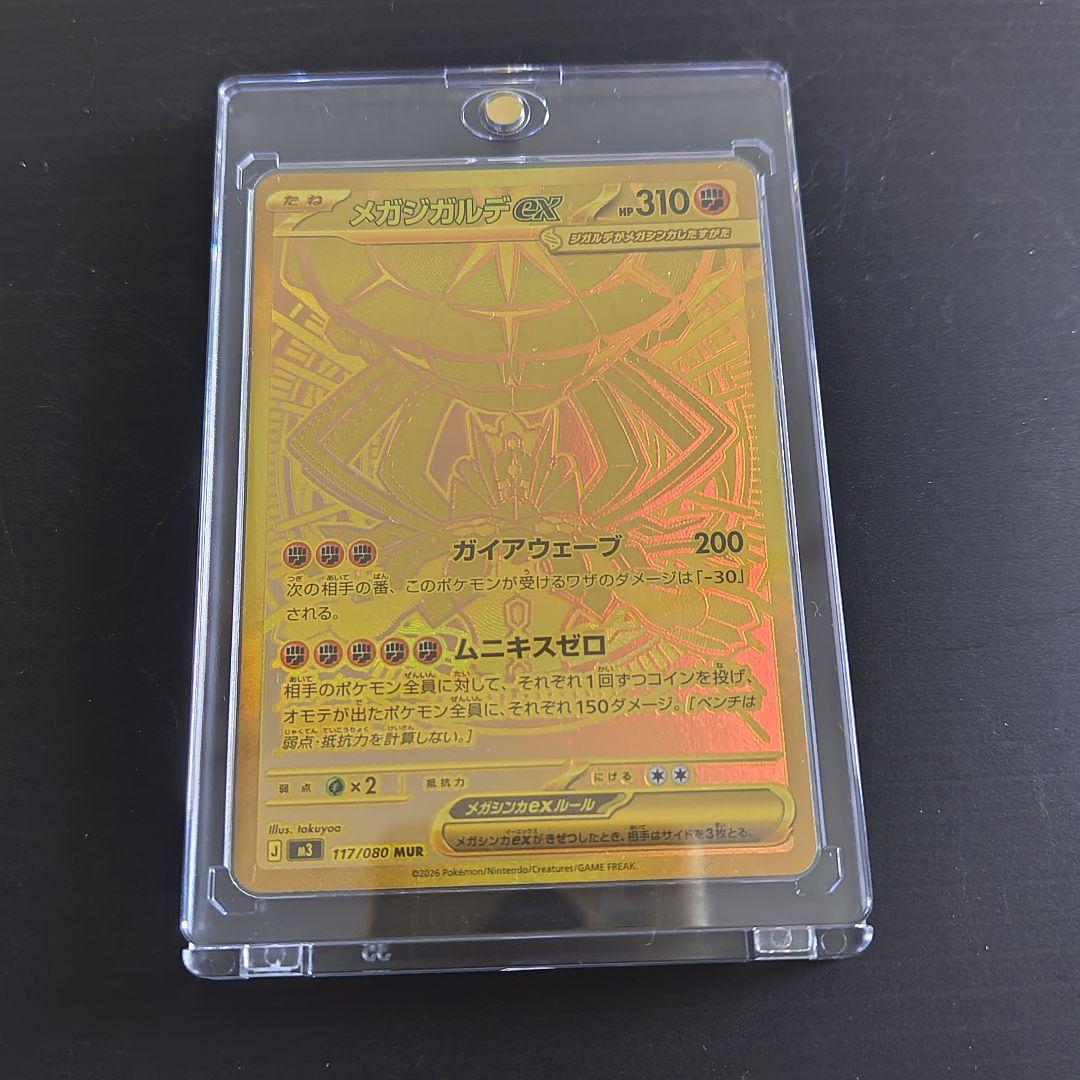金*宝様 メガジガルデ/ex/MUR/M3/117/080/ムニキスゼロ