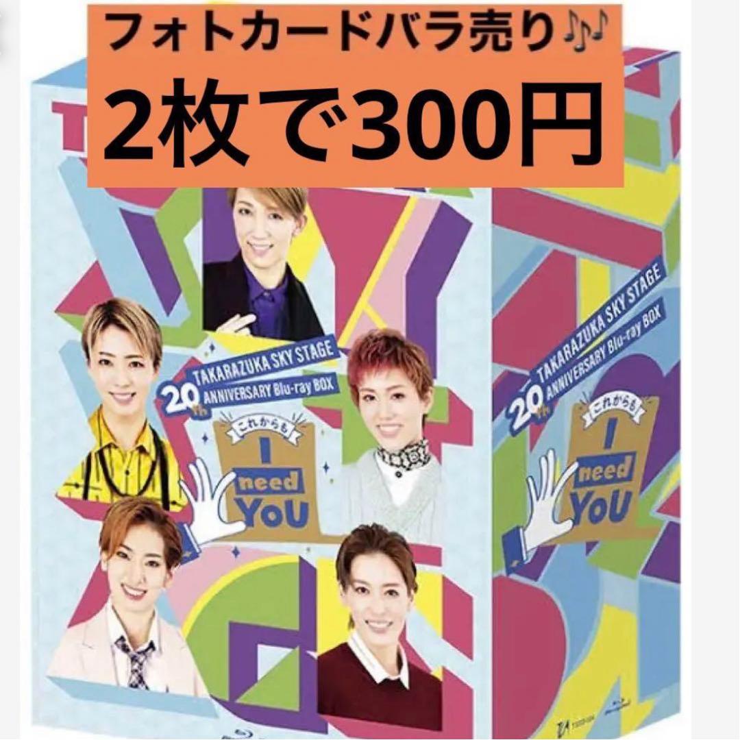 宝塚 スカイステージ フォトカード - メルカリ