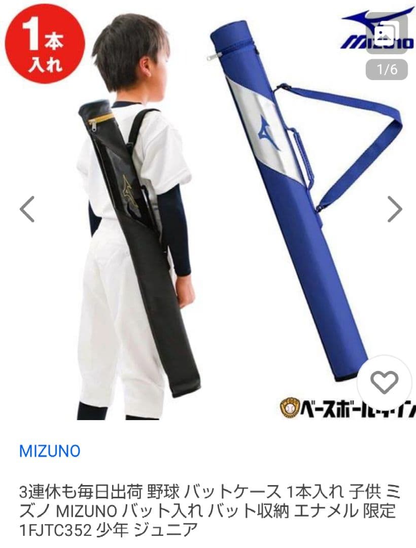 MIZUNO 少年軟式用FRP製 ビヨンドマックスEV2 80cmバットケース付