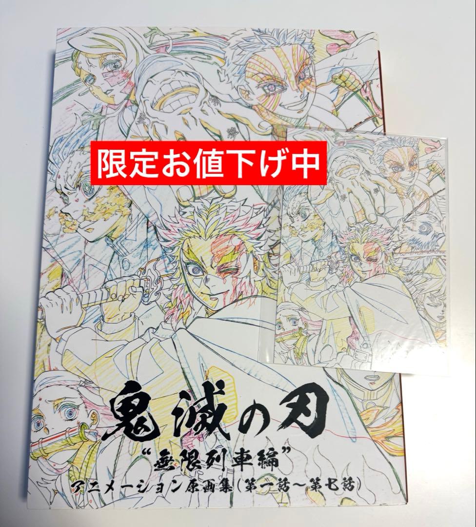 ufotable 鬼滅の刃 無限列車　アニメーション　原画集 GOODS | 『鬼滅シアター -「鬼滅の刃」特別編集版 劇場上映-』｜4月4日