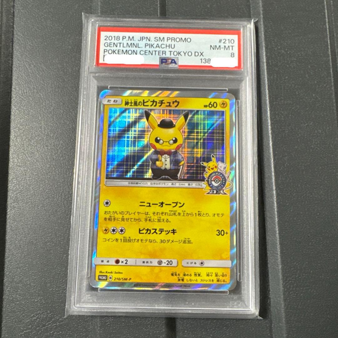 紳士風のピカチュウ psa8 ポケモンカード