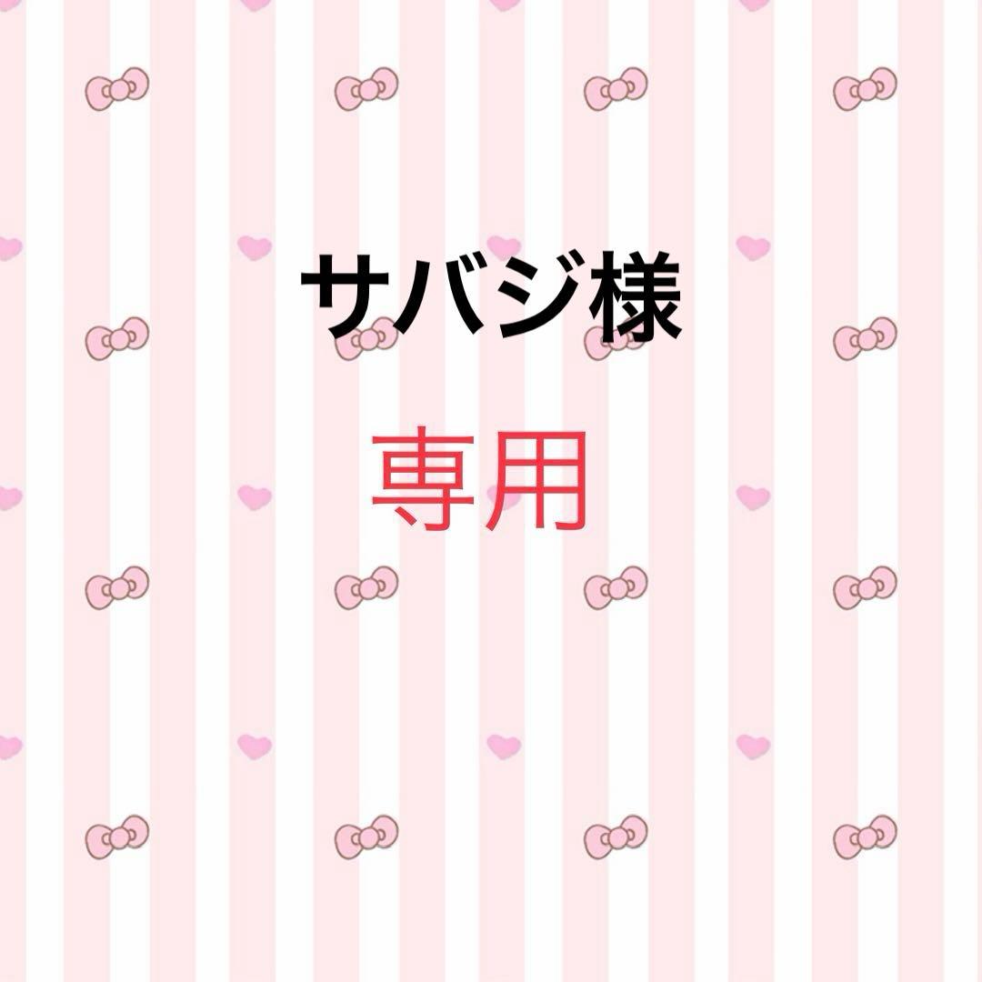 サバジ　シャンプー＆トリートメント各23点 セット