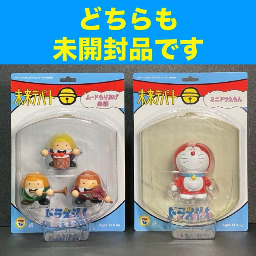 ２種セット 未開封 ミニドラえもん ムードもりあげ楽団 ドラえもん 未来デパート