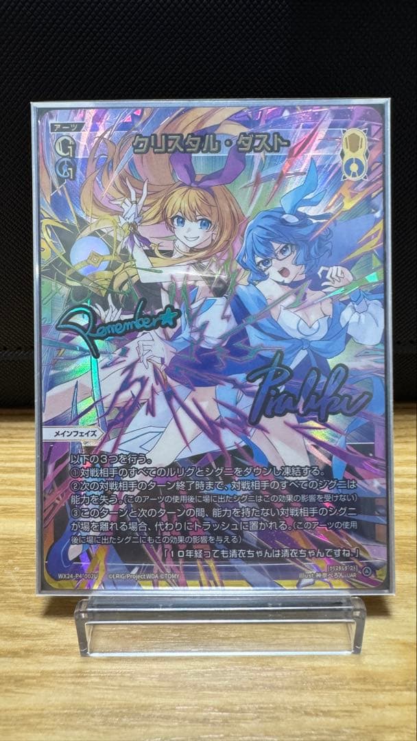 ウィクロス　クリスタルダスト　UAR