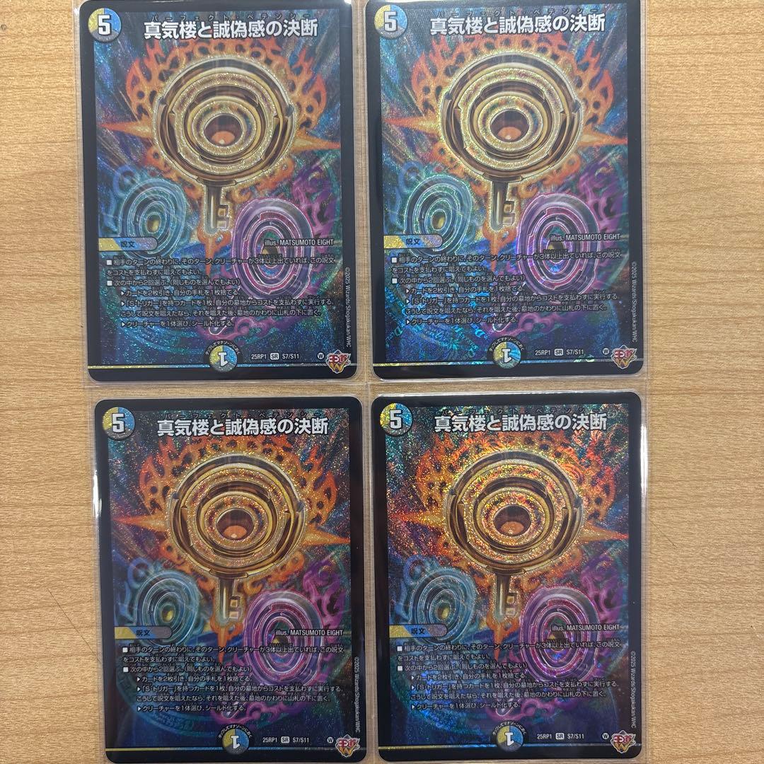 にだい 真気楼と誠偽感の決断 パーフェクトペテンシー 4枚