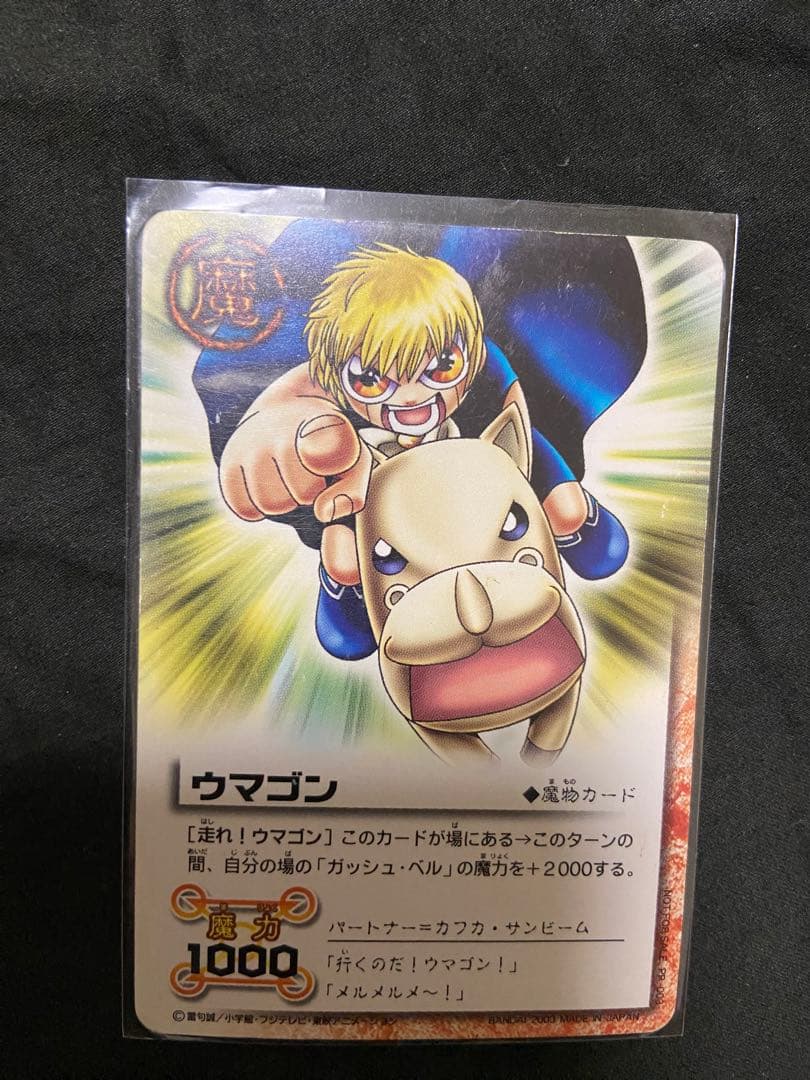 金色のガッシュベル ウマゴン - メルカリ