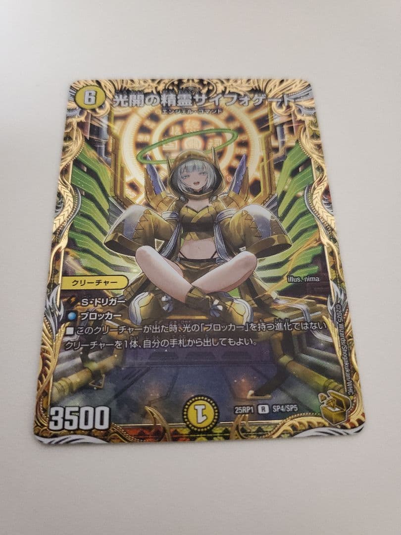 デュエルマスターズ 光開の精霊サイフォゲート 金トレジャー