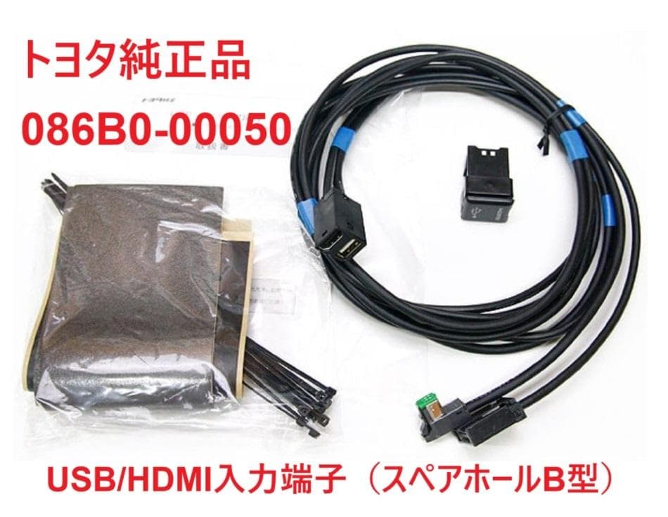 新品 トヨタ純正】USB / HDMI 入力端子（スペアホールB型） - メルカリ