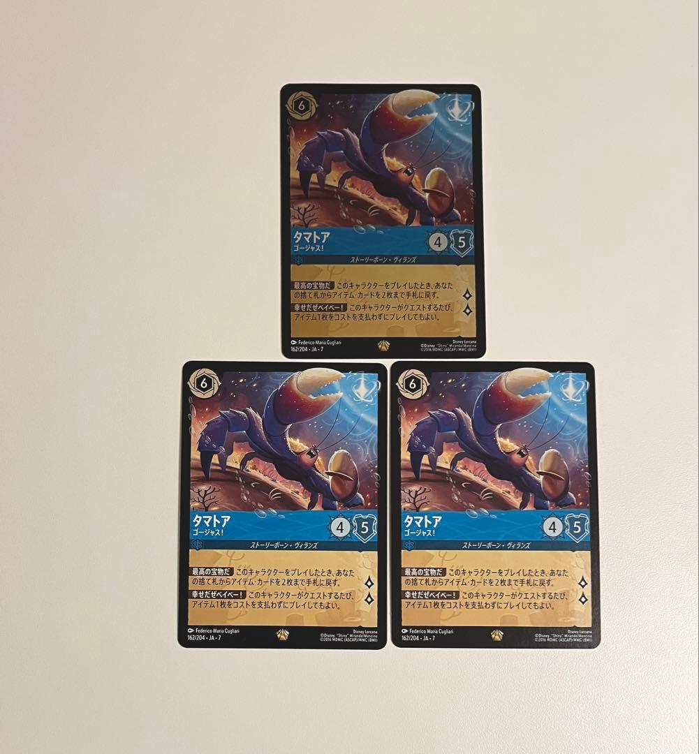 LORCANAロルカナ　タマトア　ゴージャス！　3枚セット売り タマトア【シャイニー！】/サファイア【キャラクター】《JA01 159/204