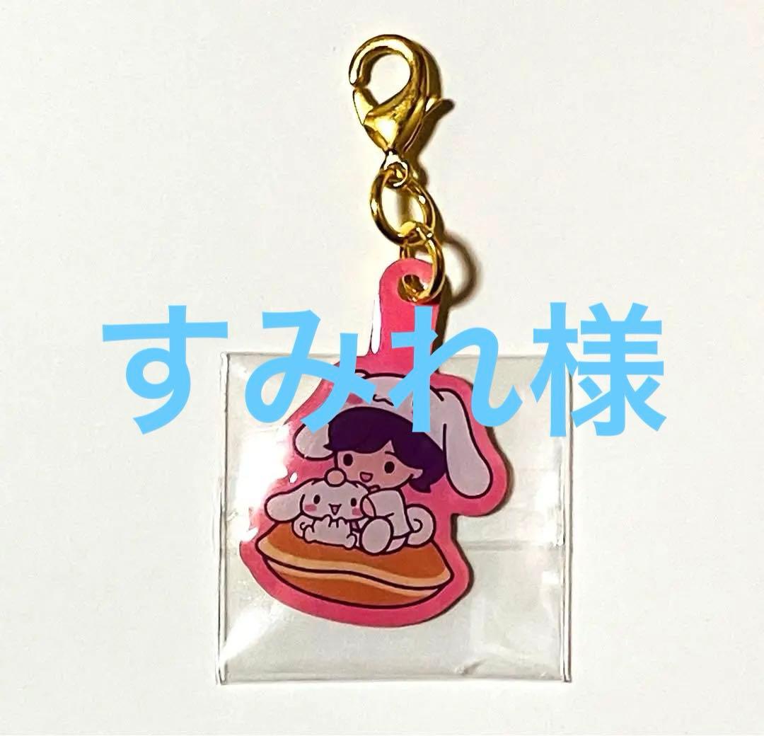 なにわ男子 道枝駿佑 ローソン限定 サンリオコラボ メタルチャーム