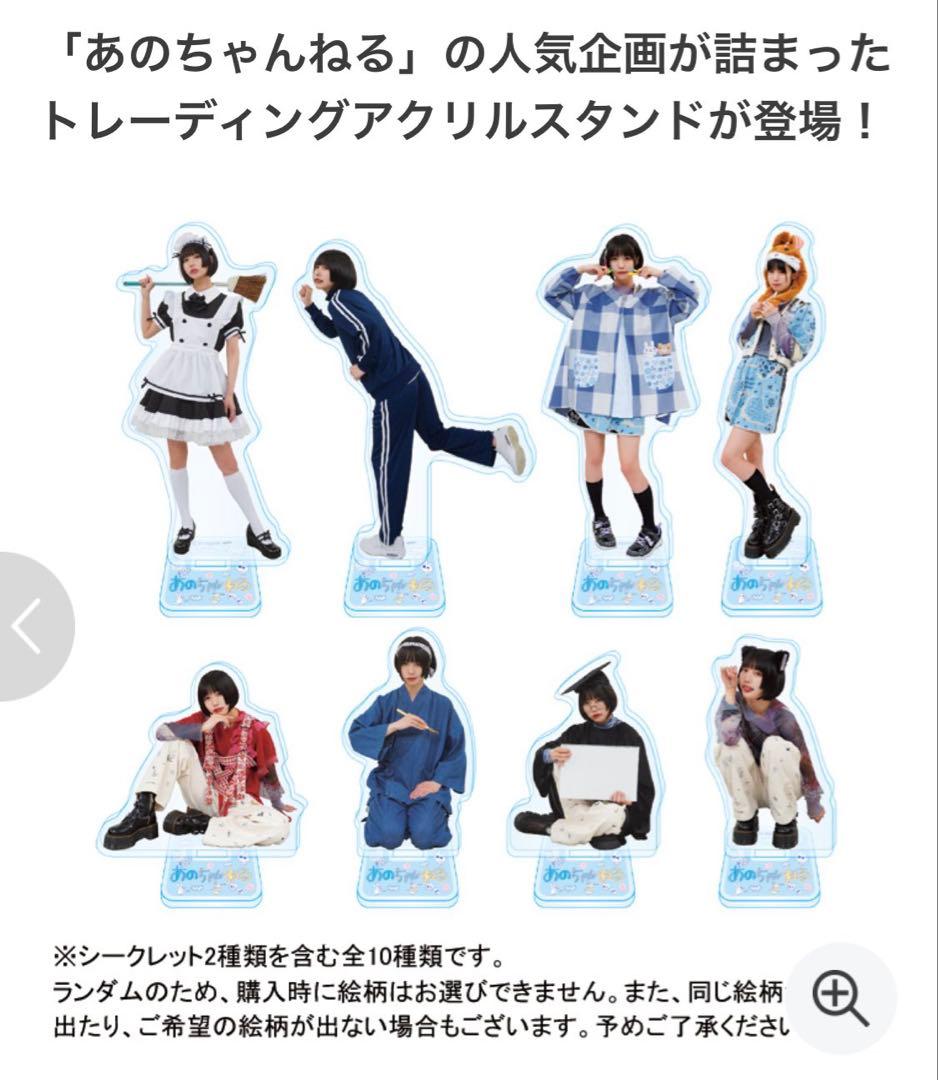 あのちゃんねる あのちゃん アクスタ - メルカリ